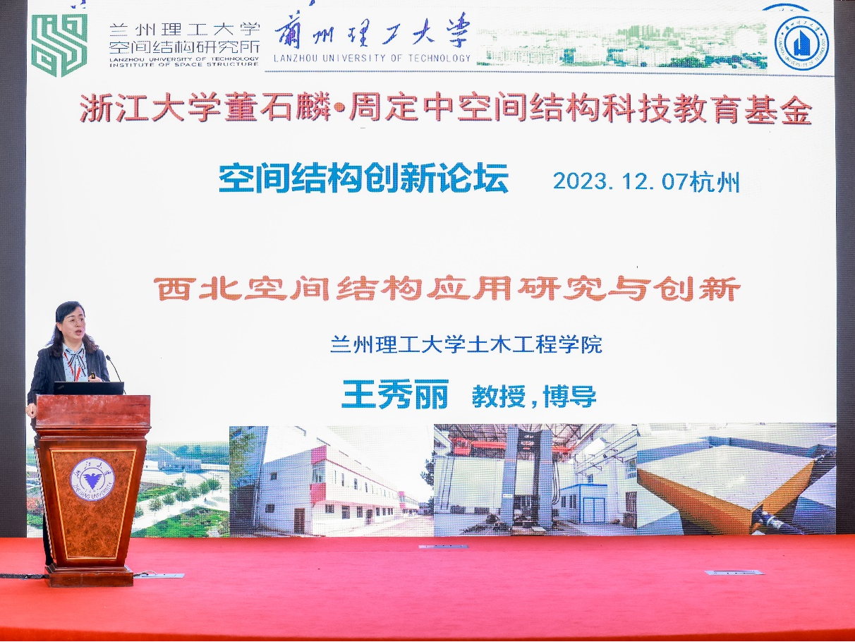bat365中国官方网站王秀丽教授荣获2023年度空间结构科技创新奖
